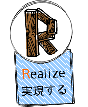 R = realize（実現する）|榛原郡吉田町美容室RewakuL（リーウェイクル）